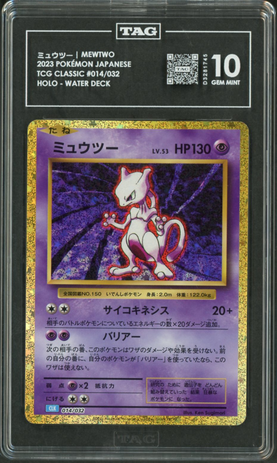 2023 Pokemon Japanese TCG Classic Mewtwo #14 TAG 10