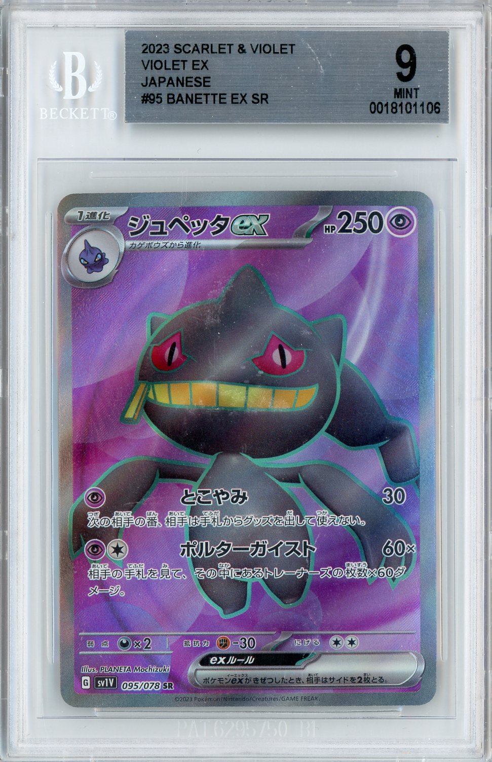 2023 Pokemon Japanese Violet ex Banette #95 BGS 9