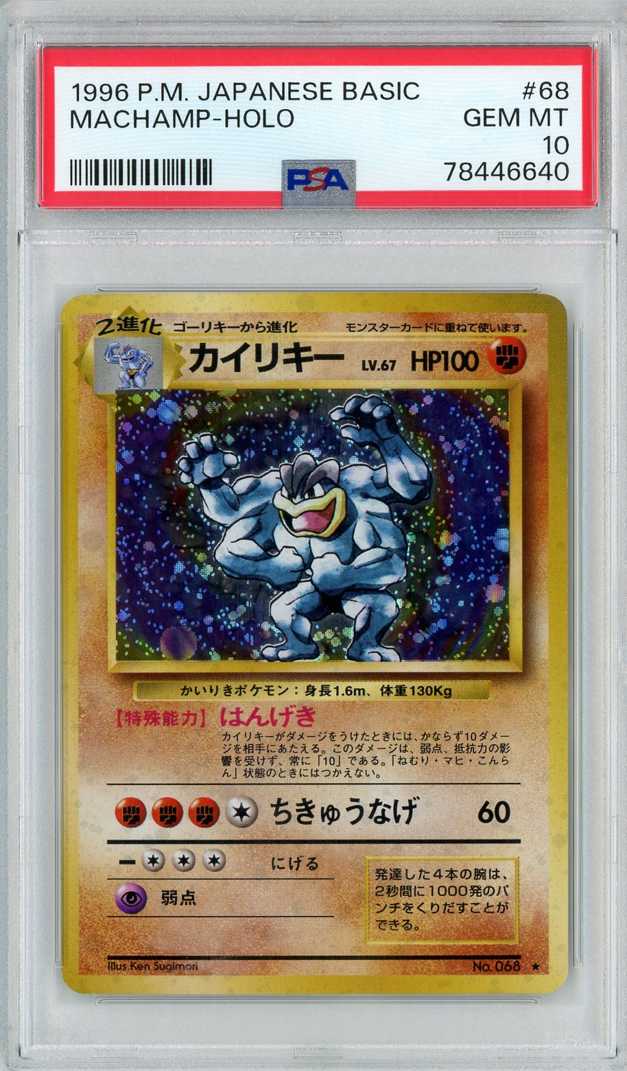 1996 Pokemon Japanese Base Set Holo Machamp #68 PSA 10