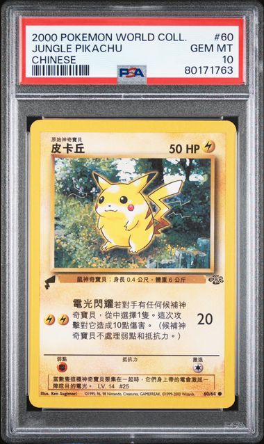 2000 Pokemon World Collection Chinese Jungle Pikachu #60 PSA 10