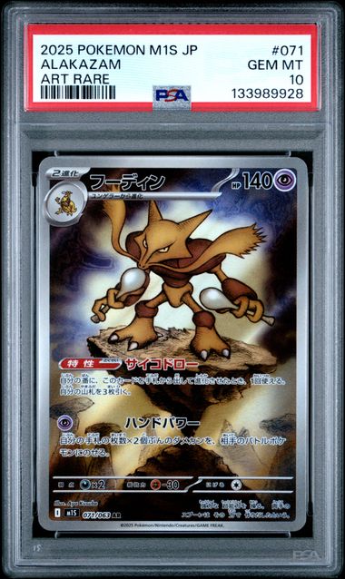 2025 Pokemon Japanese Mega Symphonia Alakazam #071 PSA 10
