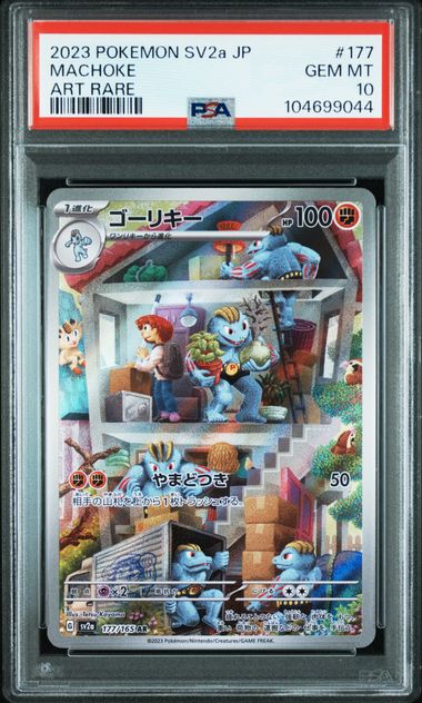 2023 POKEMON JAPANESE SV2a-POKEMON 151 #177 MACHOKE ART RARE PSA 10